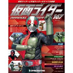 仮面ライダー・オフィシャル・パーフェクトファイル 2017年 12/26号（167） [雑誌]