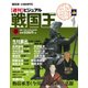 ビジュアル戦国王 2017年 12/19号 [雑誌]