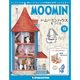 ムーミンハウスをつくる 2017年 12/12号 [雑誌]