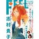 FEEL YOUNG (フィールヤング) 2018年 01月号 [雑誌]