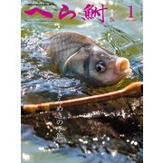へら鮒 2018年 01月号 [雑誌]