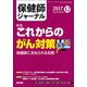 保健師ジャーナル 2017年 12月号 [雑誌]