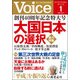 Voice (ボイス) 2018年 01月号 [雑誌]