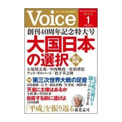 Voice (ボイス) 2018年 01月号 [雑誌]