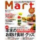 Mart (マート) 2018年 01月号 [雑誌]