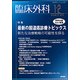 臨床外科 2017年 12月号 [雑誌]