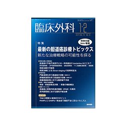 臨床外科 2017年 12月号 [雑誌]