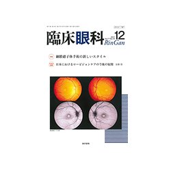 臨床眼科 2017年 12月号 [雑誌]