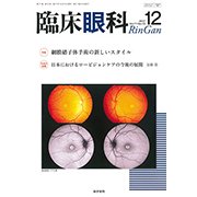 臨床眼科 2017年 12月号 [雑誌]