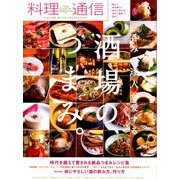 料理通信 2018年 01月号 [雑誌]