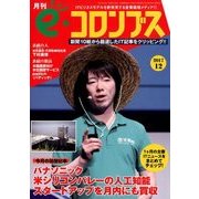 e・コロンブス 2017年 12月号 [雑誌]