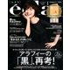 eclat (エクラ) 2018年 01月号 [雑誌]