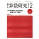 新しい算数研究 2017年 12月号 [雑誌]