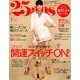 ヴァンサンカン 2018年 01月号 [雑誌]