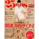 mini25ans 2018年 01月号 [雑誌]