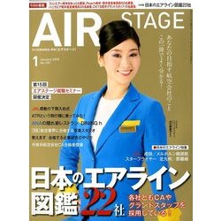 AIR STAGE (エア ステージ) 2018年 01月号 [雑誌]