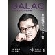 GALAC (ギャラク) 2018年 01月号 [雑誌]