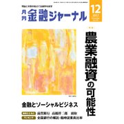 金融ジャーナル 2017年 12月号 [雑誌]