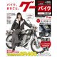 グーバイク首都圏版 2018年 1/1号 [雑誌]