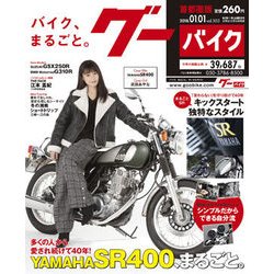 グーバイク首都圏版 2018年 1/1号 [雑誌]