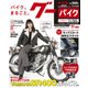 グーバイク東海版 2018年 1/1号 [雑誌]