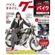 グーバイク東海版 2018年 1/1号 [雑誌]
