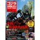 ゴジラ全映画DVDコレクターズBOX 2017年 12/12号 [雑誌]