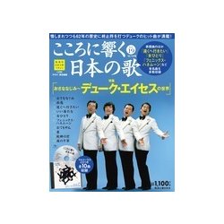 こころに響く日本の歌 2017年 12/12号 [雑誌]