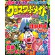 クロスワードメイト 2018年 01月号 [雑誌]