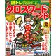 クロスワードランド 2018年 01月号 [雑誌]