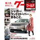 グーワールド 東海版 2018年 01月号 [雑誌]