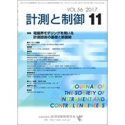 計測と制御 2017年 11月号 [雑誌]