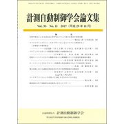 計測自動制御学会論文集 2017年 11月号 [雑誌]