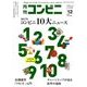 コンビニ 2017年 12月号 [雑誌]