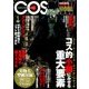 コスプレイモード 2018年 01月号 [雑誌]