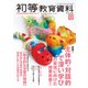 初等教育資料 2017年 12月号 [雑誌]