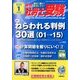 月刊 社労士受験 2018年 01月号 [雑誌]