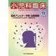 小児科臨床 2017年 12月号 [雑誌]