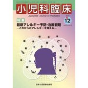小児科臨床 2017年 12月号 [雑誌]