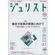Jurist (ジュリスト) 2017年 12月号 [雑誌]