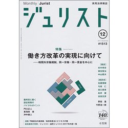 Jurist (ジュリスト) 2017年 12月号 [雑誌]