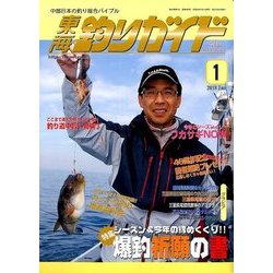 東海釣りガイド 2018年 01月号 [雑誌]