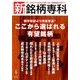 新銘柄専科 2017冬号 2018年 01月号 [雑誌]