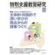特別支援教育研究 2017年 12月号 [雑誌]