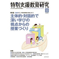特別支援教育研究 2017年 12月号 [雑誌]