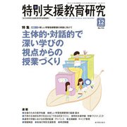 特別支援教育研究 2017年 12月号 [雑誌]