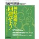 日本歯科評論 2017年 12月号 [雑誌]
