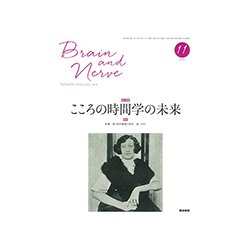 BRAIN AND NERVE (ブレイン・アンド・ナーヴ) - 神経研究の進歩 2017年 11月号 [雑誌]