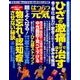 はつらつ元気 2018年 01月号 [雑誌]