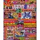パチスロ必勝ガイド 2018年 01月号 [雑誌]